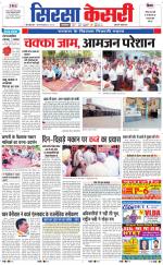 Haryana Sirsa kesari