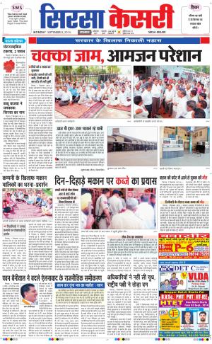 punjab kesari / haryana sirsa kesari