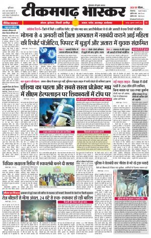 टीकमगढ़ भास्कर