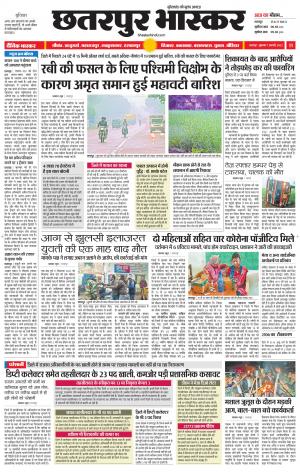 छतरपुर भास्कर