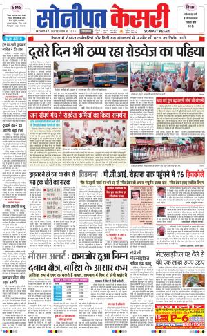  punjab kesari / haryana sonipat kesari
