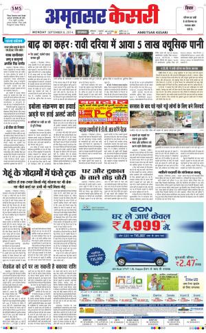  punjab kesari / amritsar