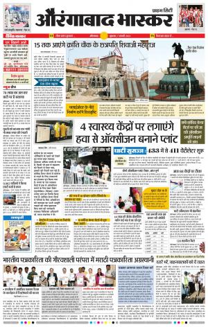 औरंगाबाद भास्कर