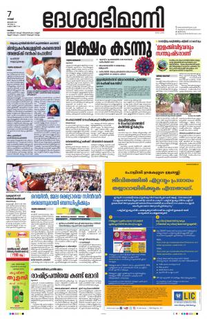 Kottayam, 7th January 2022