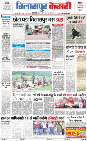  punjab kesari / himachal bilaspur kesari