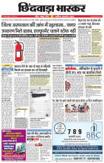छिंदवाड़ा भास्कर 