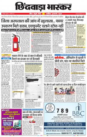 छिंदवाड़ा