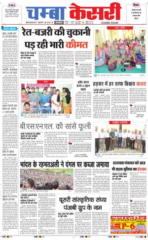  punjab kesari / himachal chamba kesari