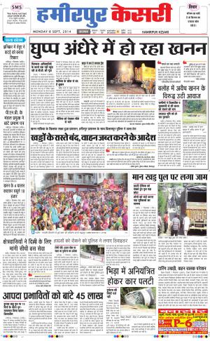  punjab kesari / himachal hamirpur kesari
