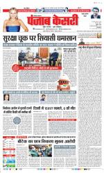 Rewari - Punjab Kesari