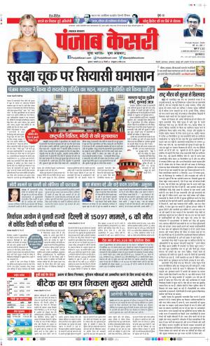 07-1-2022 PUNJAB KESARI Lucknow