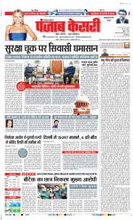 Kaithal - Punjab Kesari
