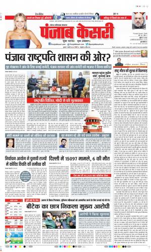 07-1-2022 PUNJAB KESARI Ghaziabad 