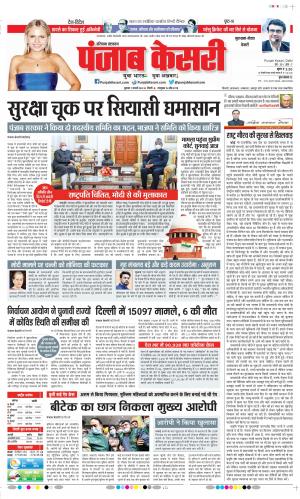 07-1-2022 PUNJAB KESARI Gurugram