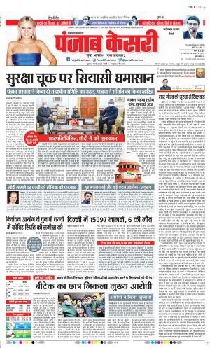 07-1-2022 PUNJAB KESARI Faridabad 