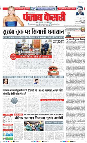 07-1-2022 PUNJAB KESARI Bijnor 