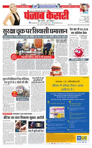 07-1-2022 PUNJAB KESARI Bihar and Jharkhand