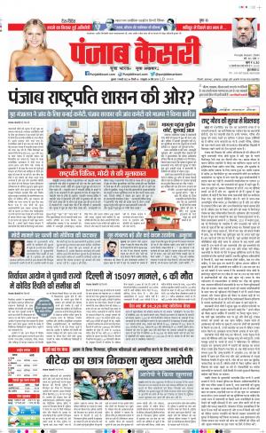 07-1-2022 PUNJAB KESARI DELHI MAIN 