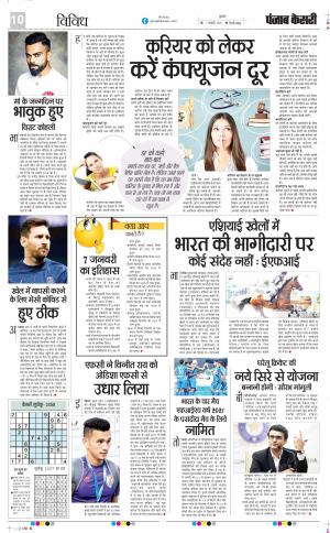 07-1-2022 PUNJAB KESARI  Scholar