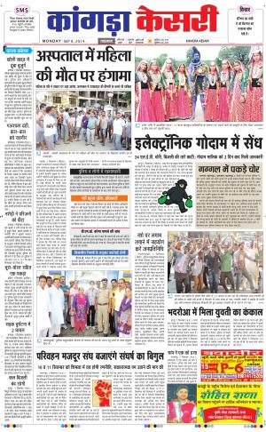  punjab kesari / himachal kangra kesari