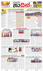 Sudina(Belthangadi - Bantwal)