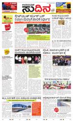 Sudina (Greater Mangaluru)