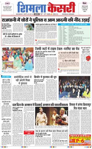  punjab kesari / himachal shimla kesari