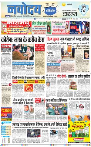 The Navodaya Times Main