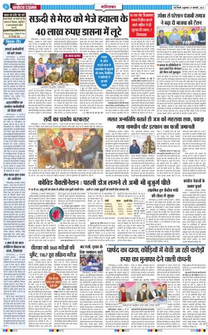 The Navodaya Times Ghaziabad﻿