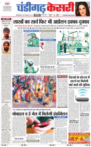  punjab kesari / chandigarh kesari