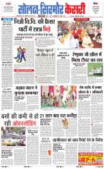 Solan sirmour  kesari