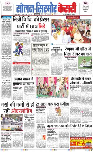  punjab kesari / himachal solan sirmour kesari