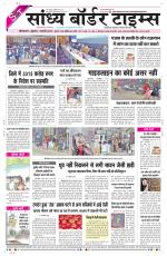 Sandhya Border Times, Sri Ganganagar