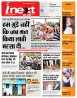 Patna Hindi ePaper, Patna Hindi Newspaper - InextLive