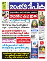 Rashtradeepika Kannur