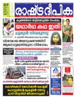 Rashtradeepika Kottayam