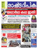 Rashtradeepika Palakkad