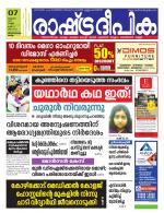 Rashtradeepika Kollam