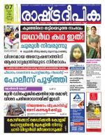 Rashtradeepika Kochi