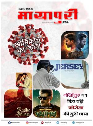 Mayapuri Digital Edition 94