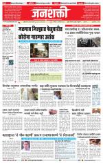 Jalgaon Janshakti