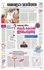 Metrovaartha - Kozhikode