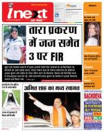 Ranchi Hindi ePaper, Ranchi Hindi Newspaper - InextLive