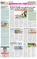 Tiruvannamalai-Vellore Supplement