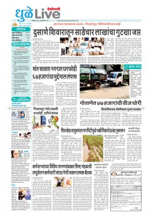 Dhule live