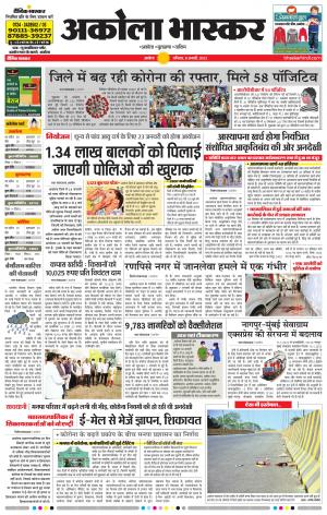 अकोला भास्कर