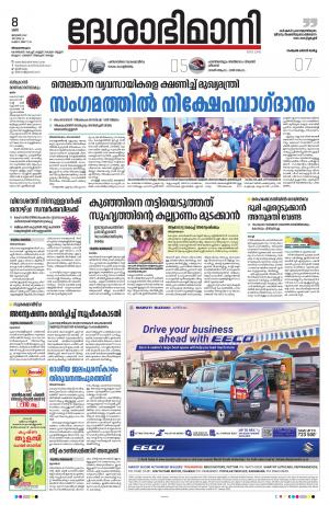 Thiruvananthapuram, 08th January 2022