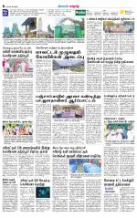 Erode-Coimbatore Supplement