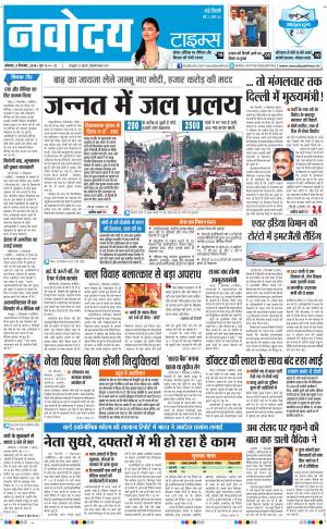 The Navodaya Times Main