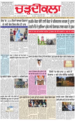 charhdikala delhi 8-01-2022